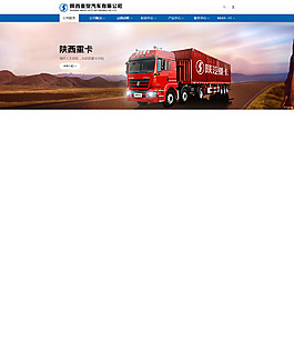 行驶在公路上的重卡banner