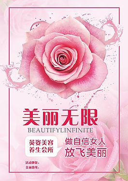 美容海報
