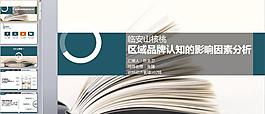 農林經濟管理畢業論文答辯ppt模板