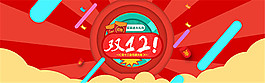 淘寶雙十二海報1