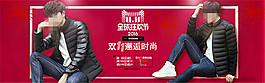 淘寶雙十一男裝