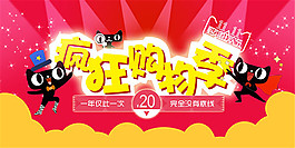 天貓雙11瘋狂購(gòu)物