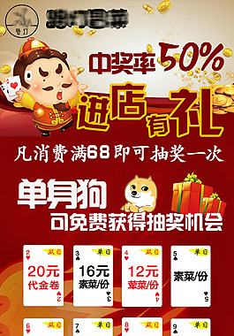 開業(yè)進店有禮展架