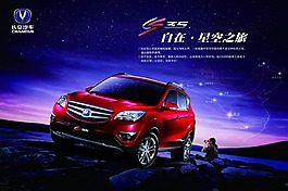汽車(chē)促銷(xiāo)海報(bào)