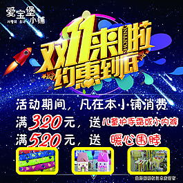 双十一店铺活动海报