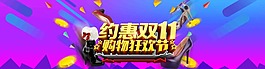购物狂欢节