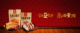 五賢齋banner