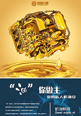 機油海報對比強烈汽車行業平面設計