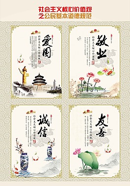 社會主義核心觀展板