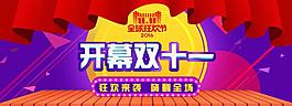 双十一元素
