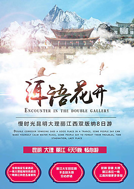 大理旅行海報(bào)