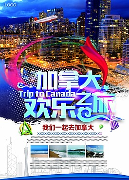 加拿大旅行海报