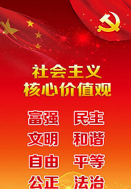 核心價值觀素材