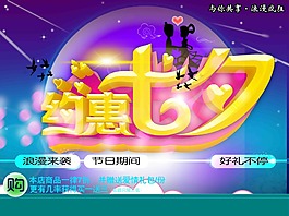 約惠七夕宣傳圖