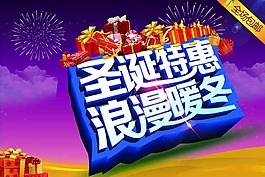 圣誕特惠 浪漫暖冬