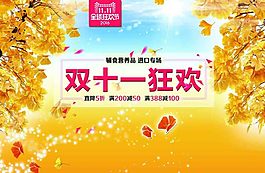雙十一狂歡海報(bào)