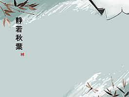 中國風(fēng)背景