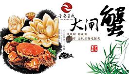 陽澄湖 大閘蟹海報