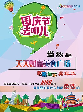 國慶活動海報