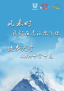 雪山海報(bào)