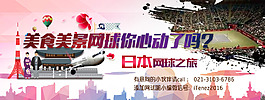 網(wǎng)球旅游海報(bào)