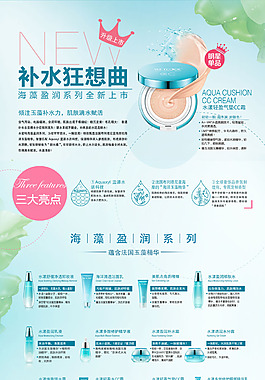 水密碼海藻盈潤系列宣傳單頁