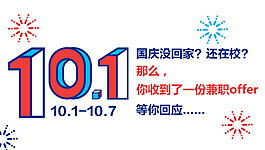 大馬花兼職版塊國慶推薦banner條