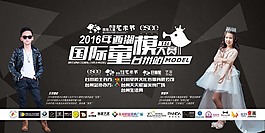 国际童模大赛