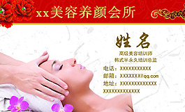 美容名片