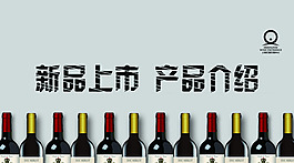新品上市banner