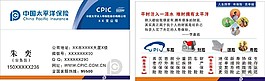 太平洋保險(xiǎn)名片