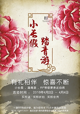 小長(zhǎng)假 踏青游 促銷(xiāo) 活動(dòng)