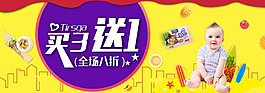 淘寶母嬰海報(bào)