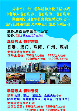 旅游展架