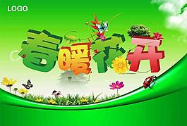 春暖花開LOGO圖