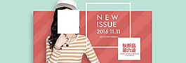 淘寶天貓2016秋季新品女裝上