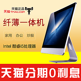 一體機(jī)電腦主圖