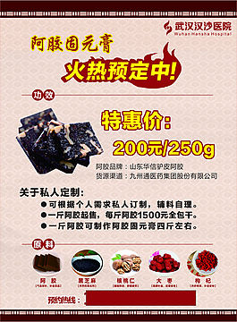 阿膠膏火爆預約海報