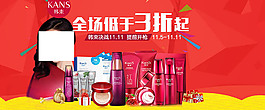 淘寶天貓韓束化妝品決戰雙11促銷海報