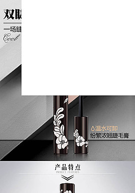 淘寶化妝品睫毛膏寶貝描述模板