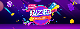 淘寶天貓雙12來了年終盛典促銷海報