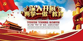 兩學一做海報