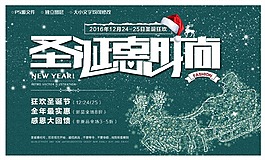 圣誕促銷海報(bào)