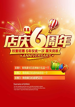 店慶6周年海報(bào)