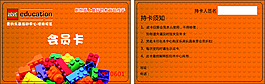 乐高会员 积分 CDR矢量文件