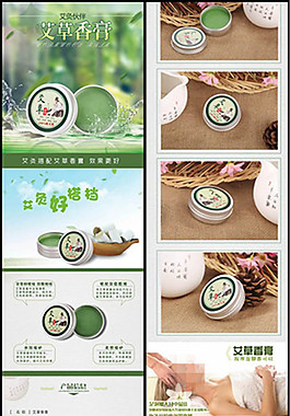 艾草香膏詳情頁