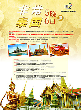 泰國游-旅游宣傳單頁