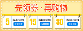 优惠券