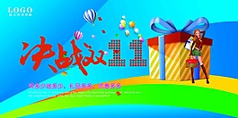 決戰雙11