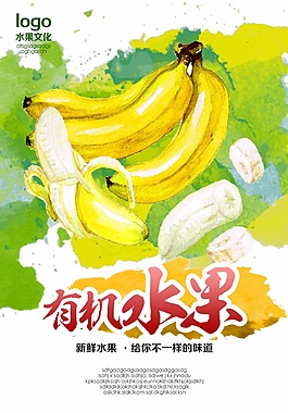 水果促銷海報(bào)